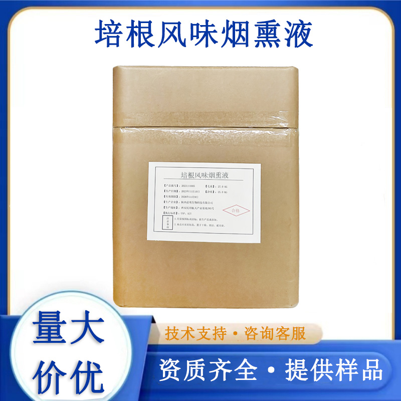 培根风味烟熏液