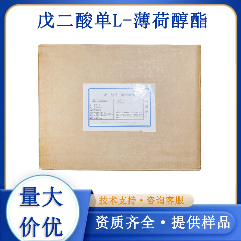 戊二酸单L-薄荷醇酯