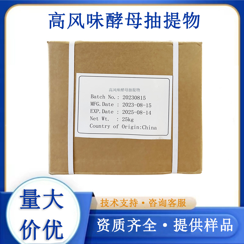 高风味酵母抽提物
