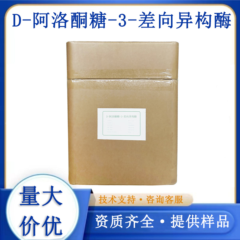 D-阿洛酮糖-3-差向异构酶