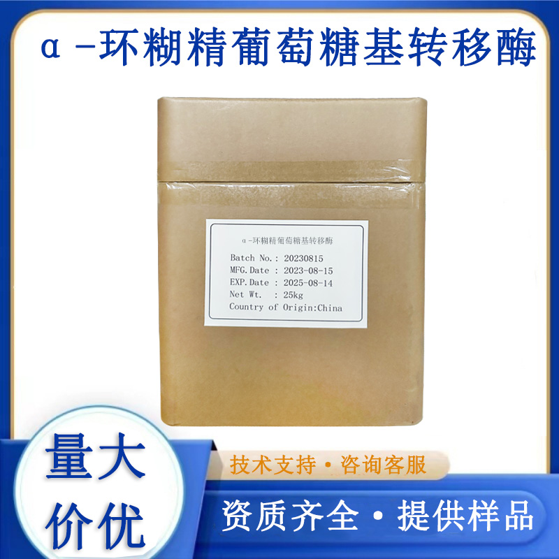 α-环糊精葡萄糖基转移酶