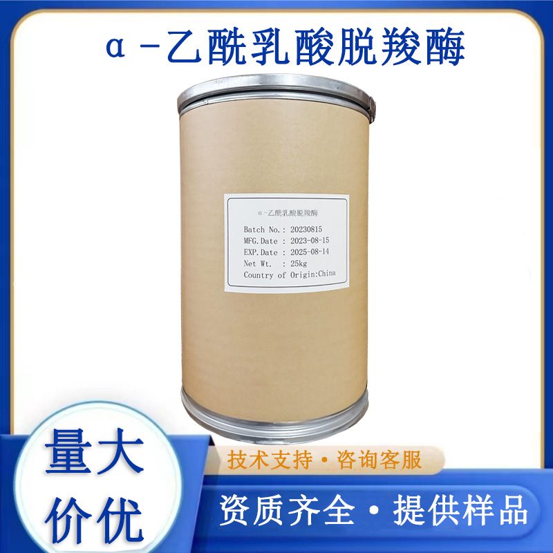 α-乙酰乳酸脱羧酶