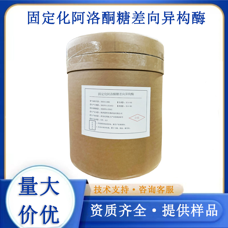 固定化阿洛酮糖差向异构酶