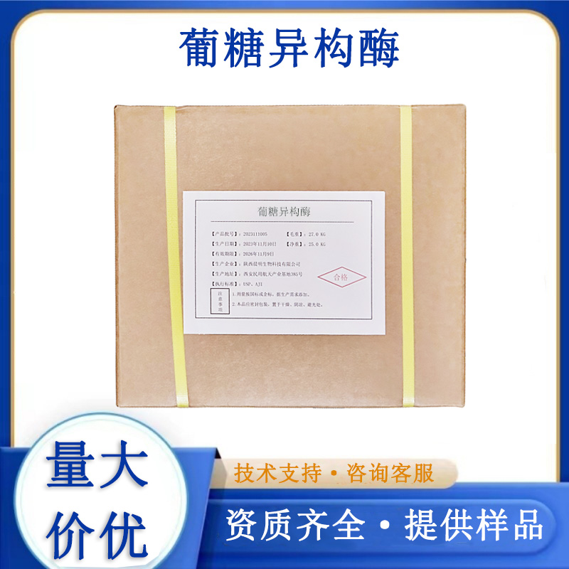 葡糖异构酶