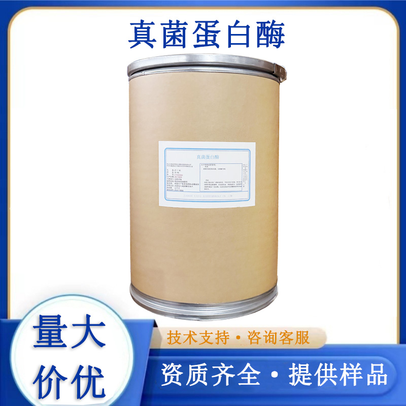 真菌蛋白酶