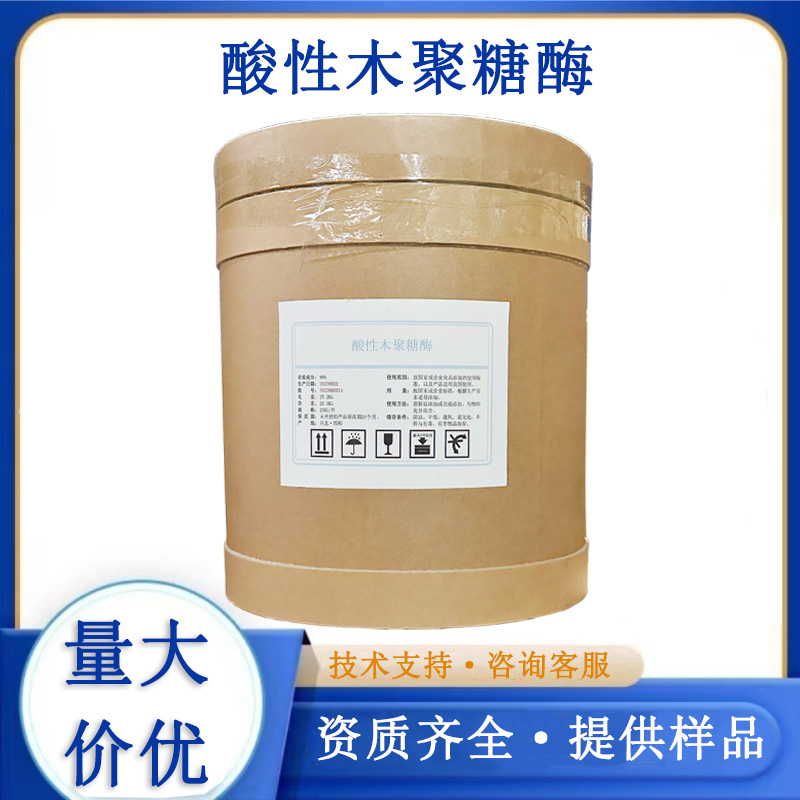 酸性木聚糖酶
