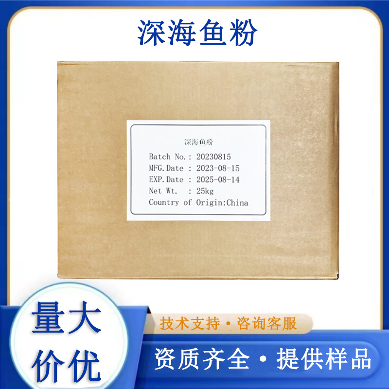 深海鱼粉