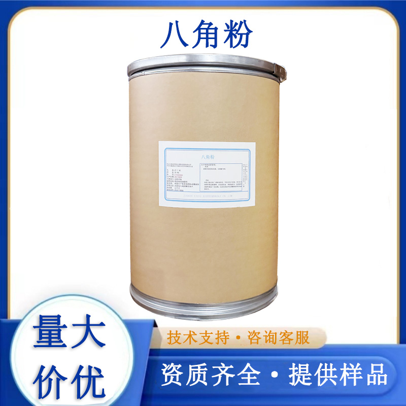 八角粉