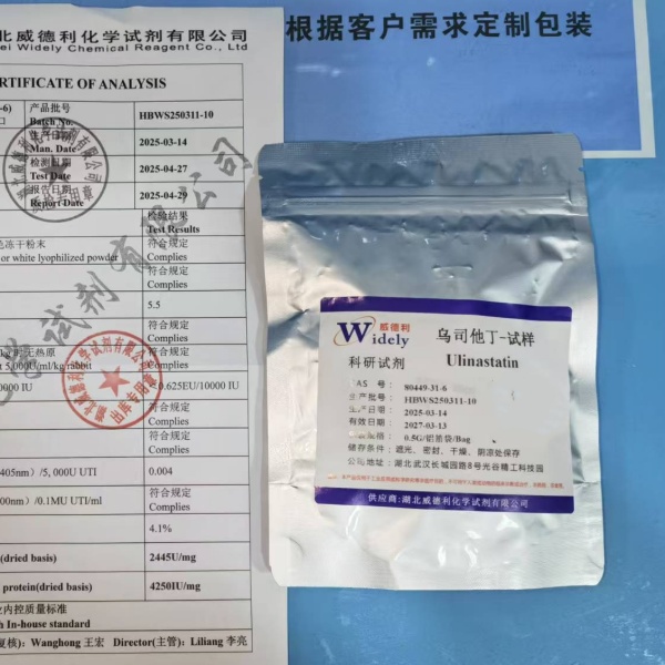 乌司他丁 80449-31-6  活性 ≥ 2000 lU/mg 