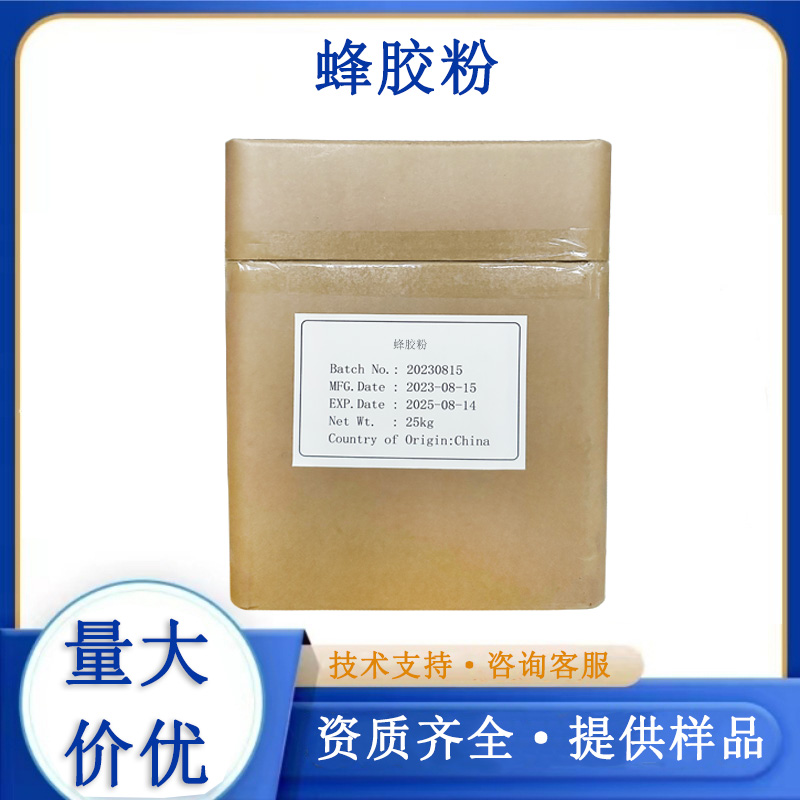 蜂胶粉