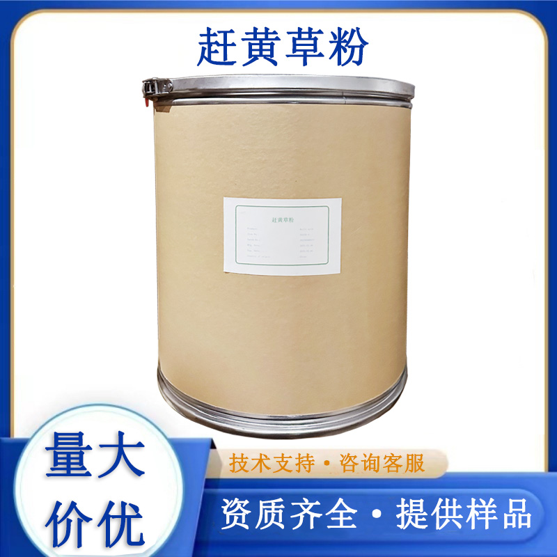赶黄草粉