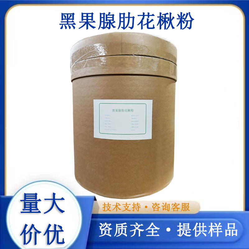 黑果腺肋花楸粉