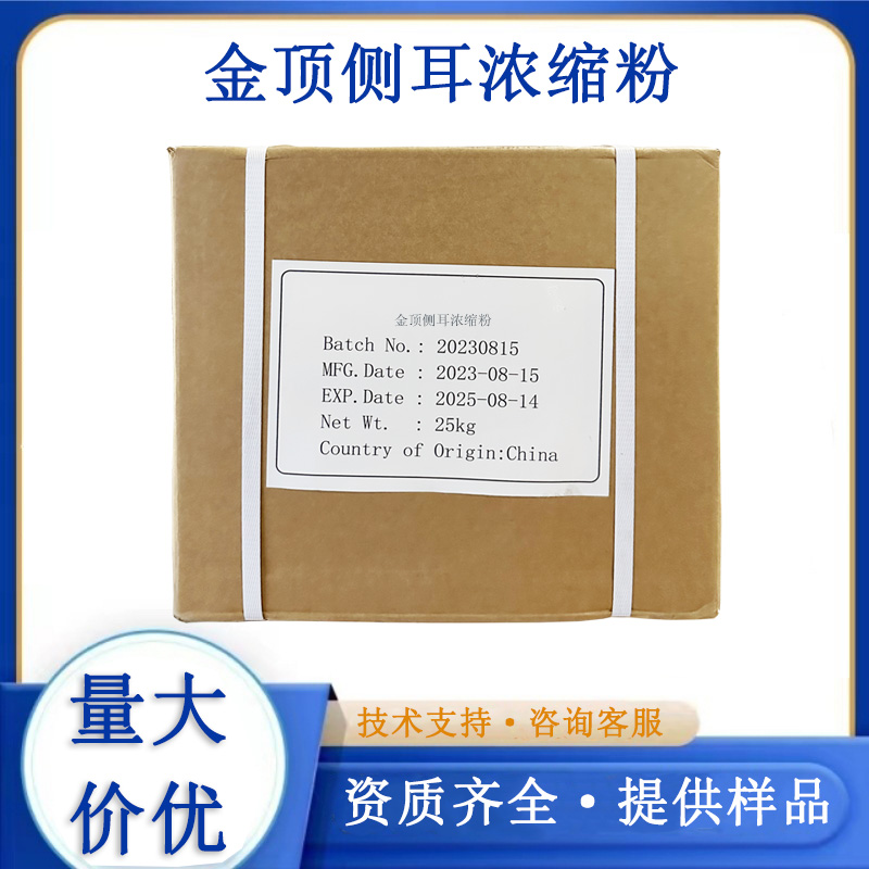 金顶侧耳浓缩粉