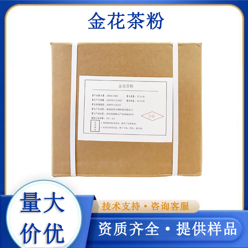 金花茶粉