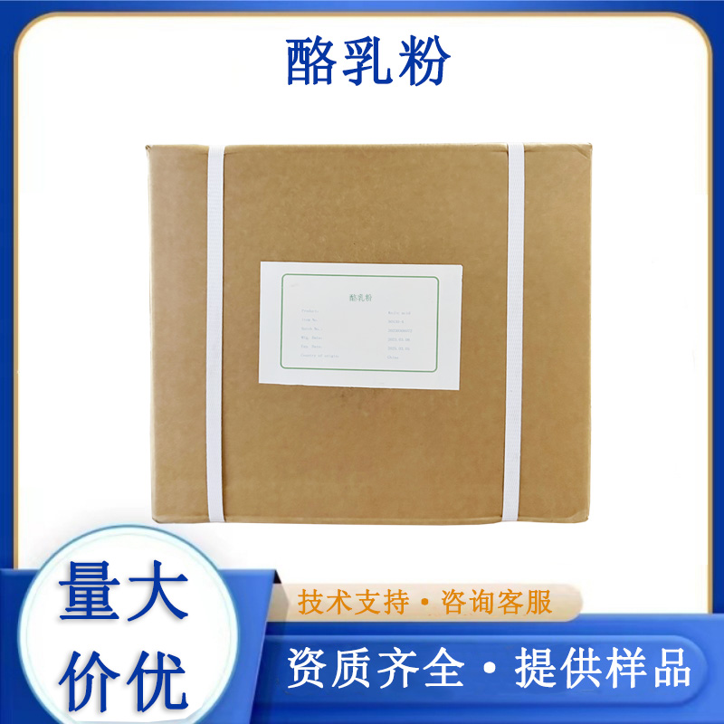 酪乳粉