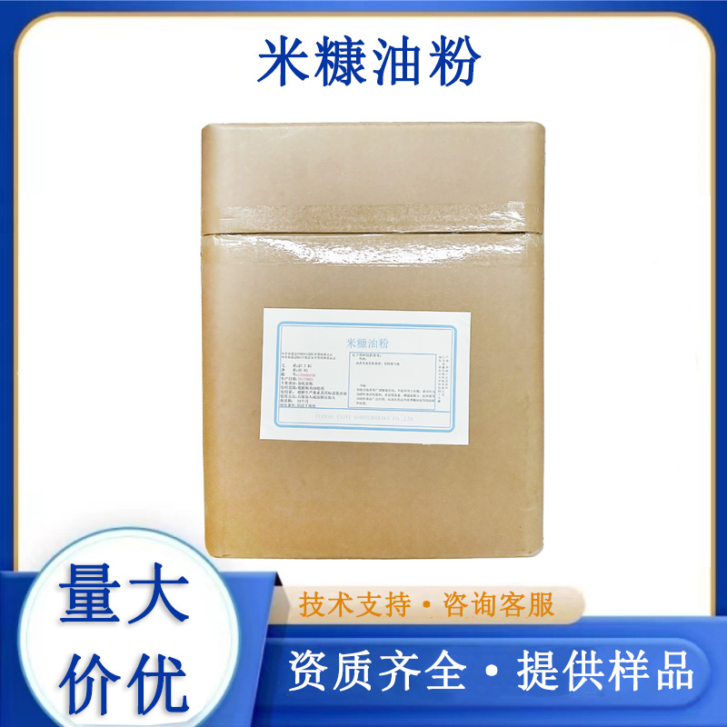 米糠油粉