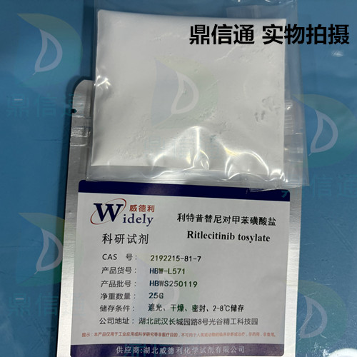 2192215-81-7 利特昔替尼对甲苯磺酸盐  —— 技术资料 -图谱信息 -性质 -质量标准 -包装规格 -结构 -鼎信通李杰