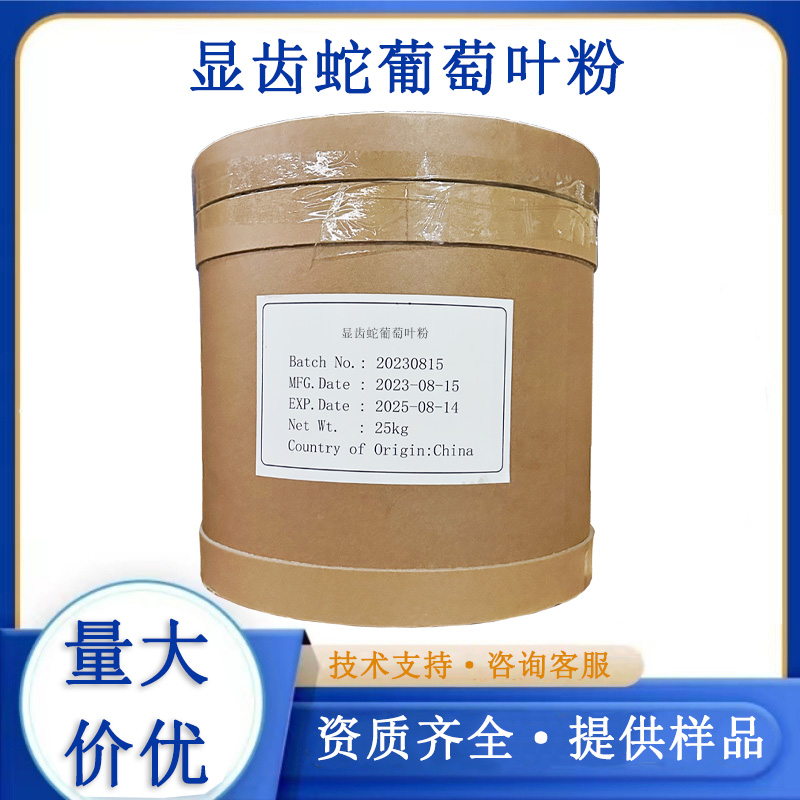 显齿蛇葡萄叶粉