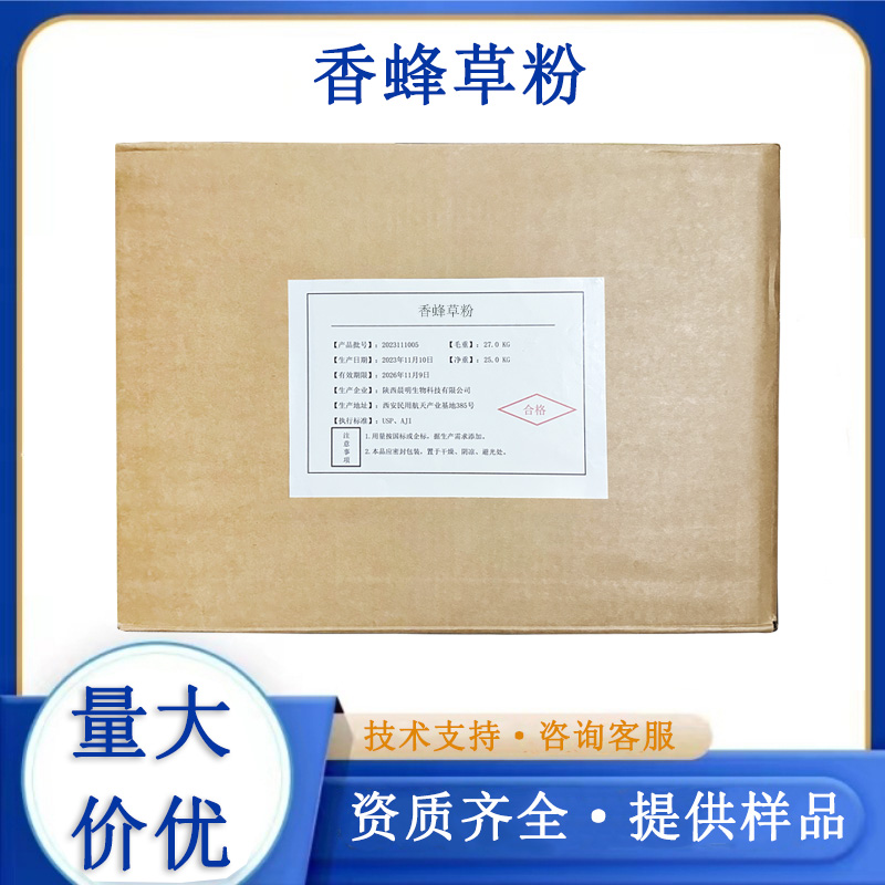 香蜂草粉