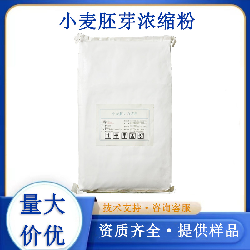 小麦胚芽浓缩粉