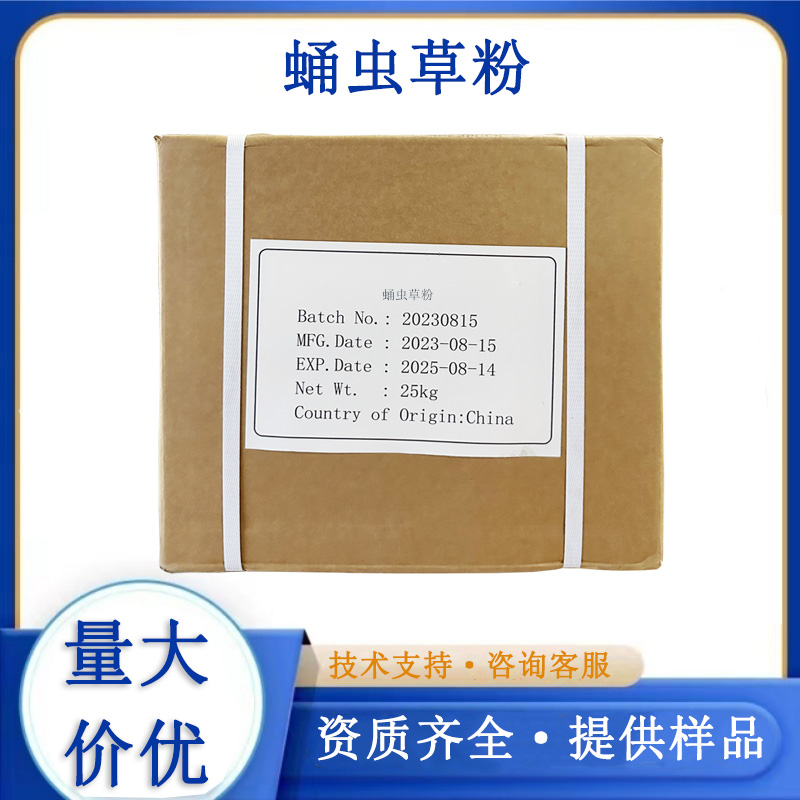 蛹虫草粉