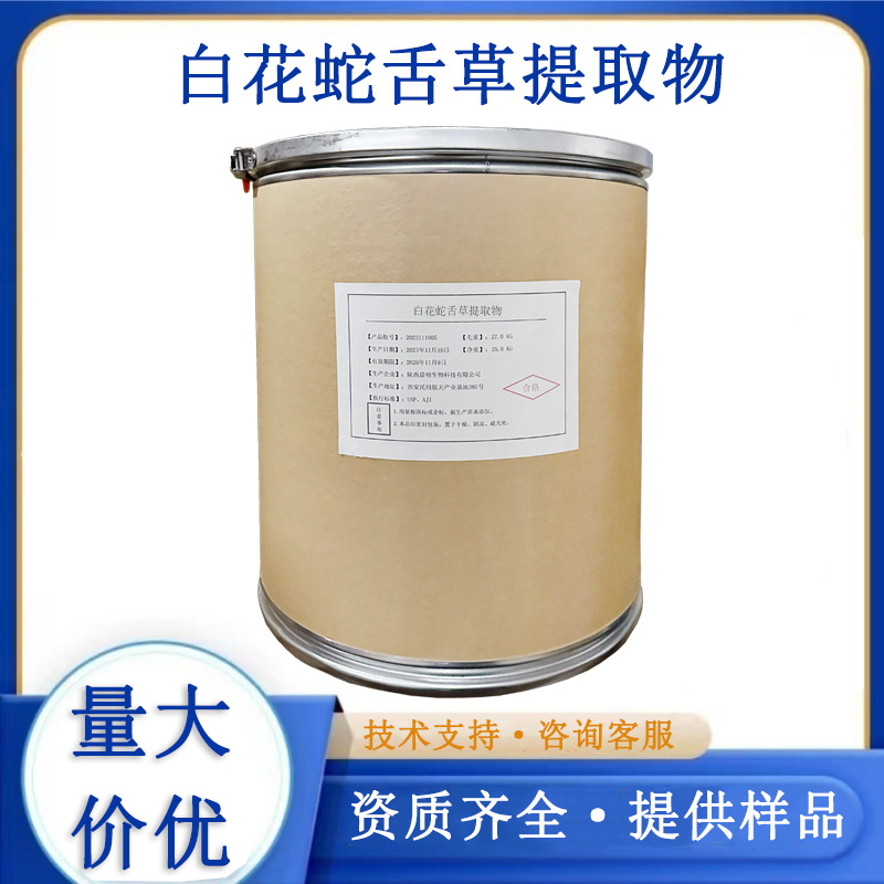 白花蛇舌草提取物