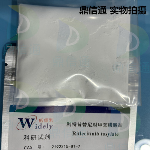 2192215-81-7 利特昔替尼对甲苯磺酸盐 —— 技术资料 -图谱信息 -性质 -质量标准 -包装规格 -鼎信通李杰