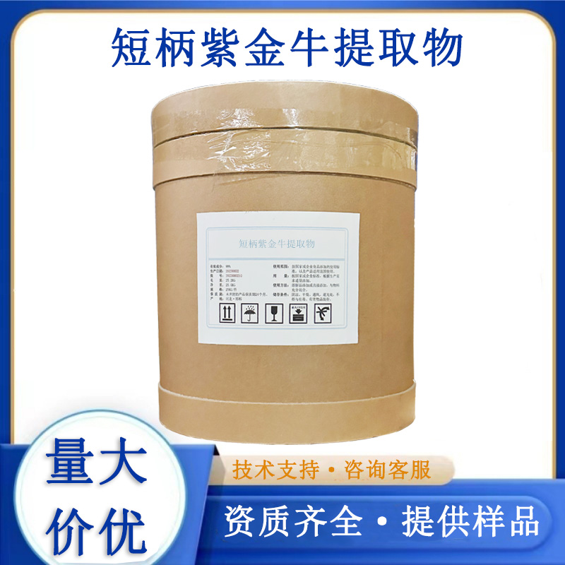 短柄紫金牛提取物