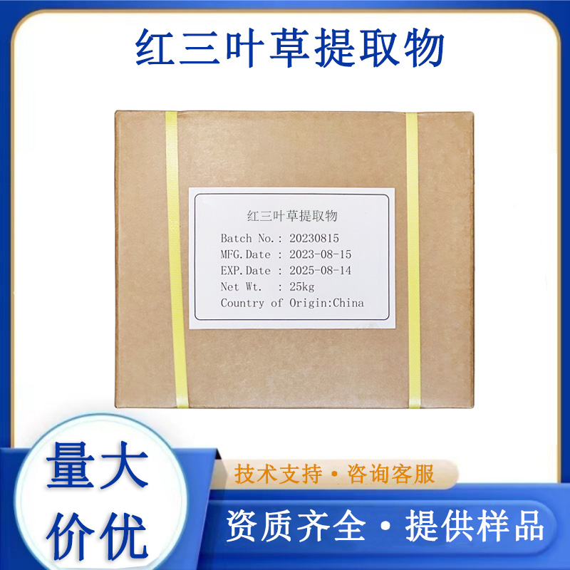 红三叶草提取物