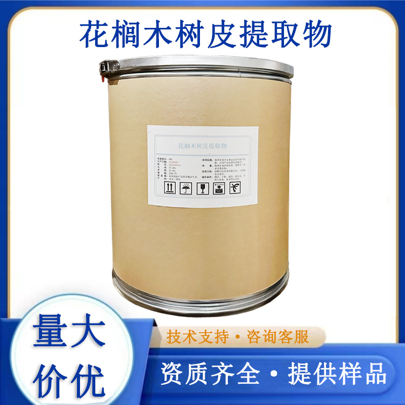 花榈木树皮提取物