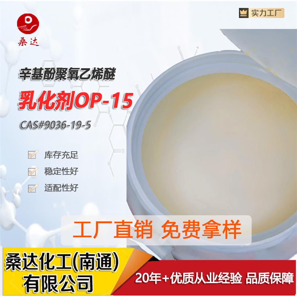 乳化剂OP-18