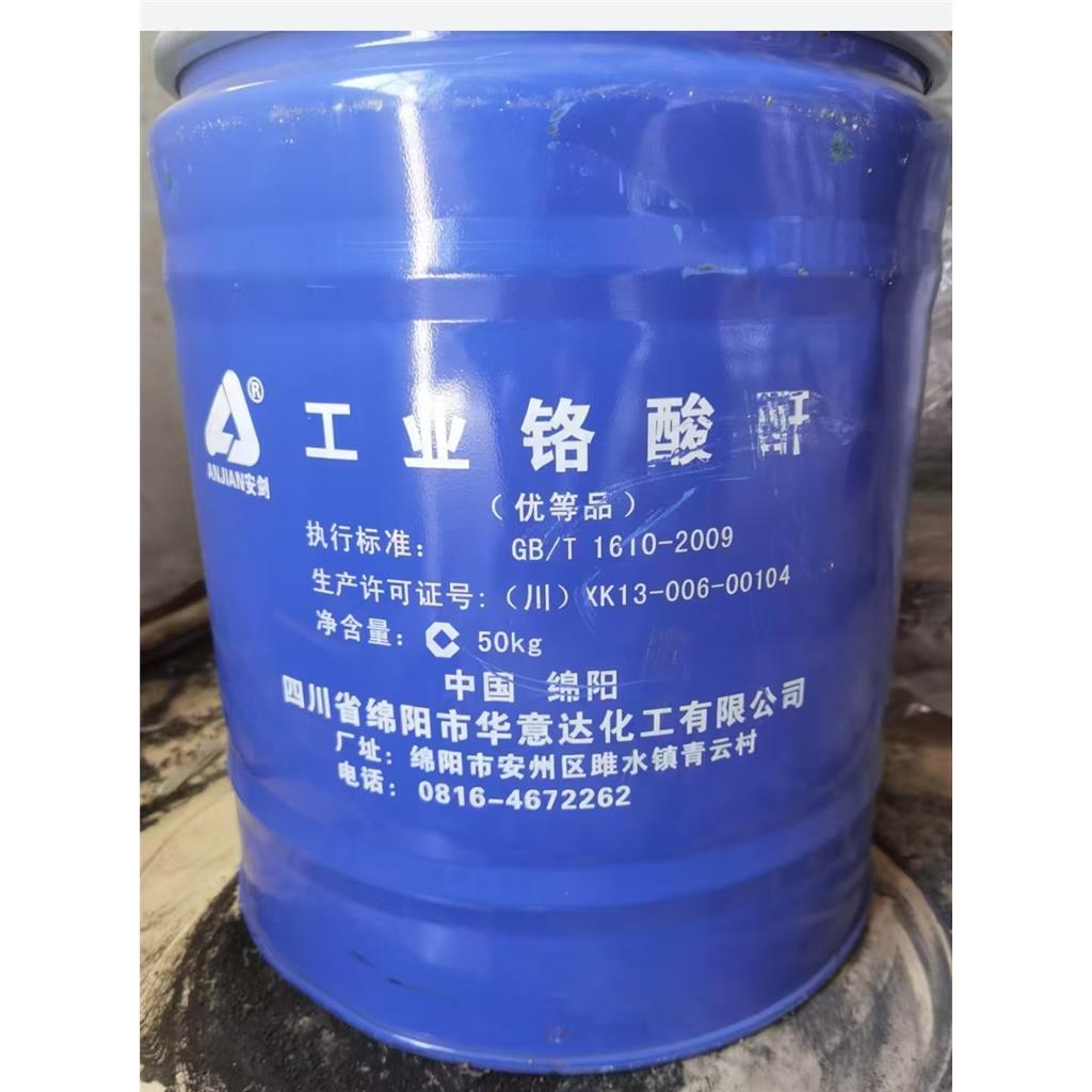 铬酸酐（三氧化铬）