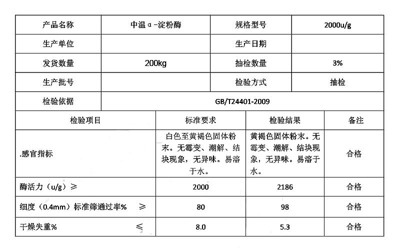 中温淀粉酶 中温α-淀粉酶.jpg
