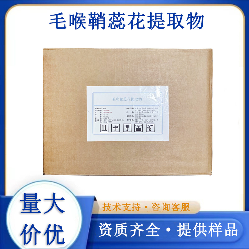 毛喉鞘蕊花提取物
