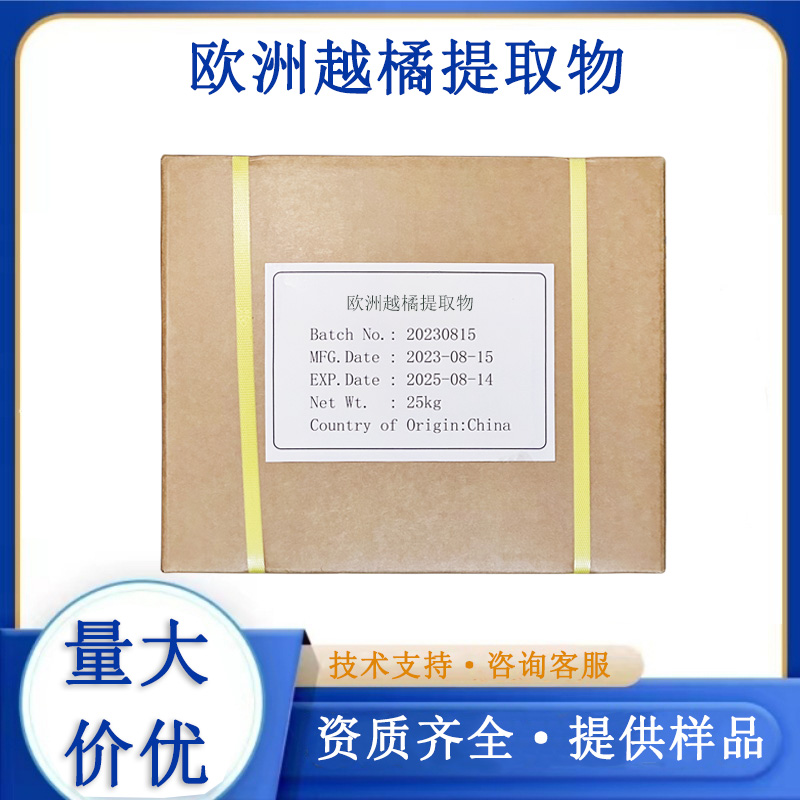 欧洲越橘提取物