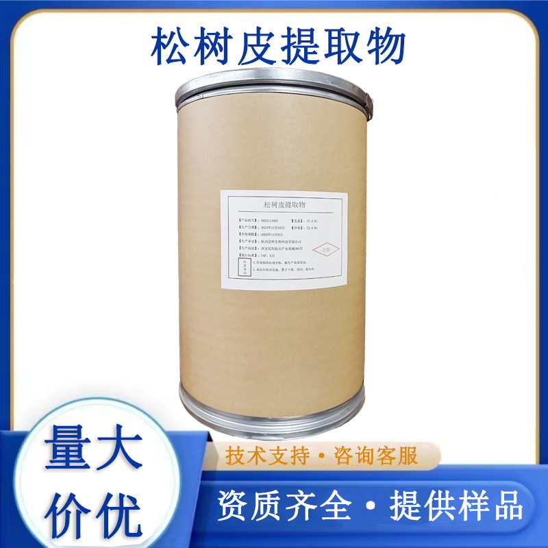 松树皮提取物