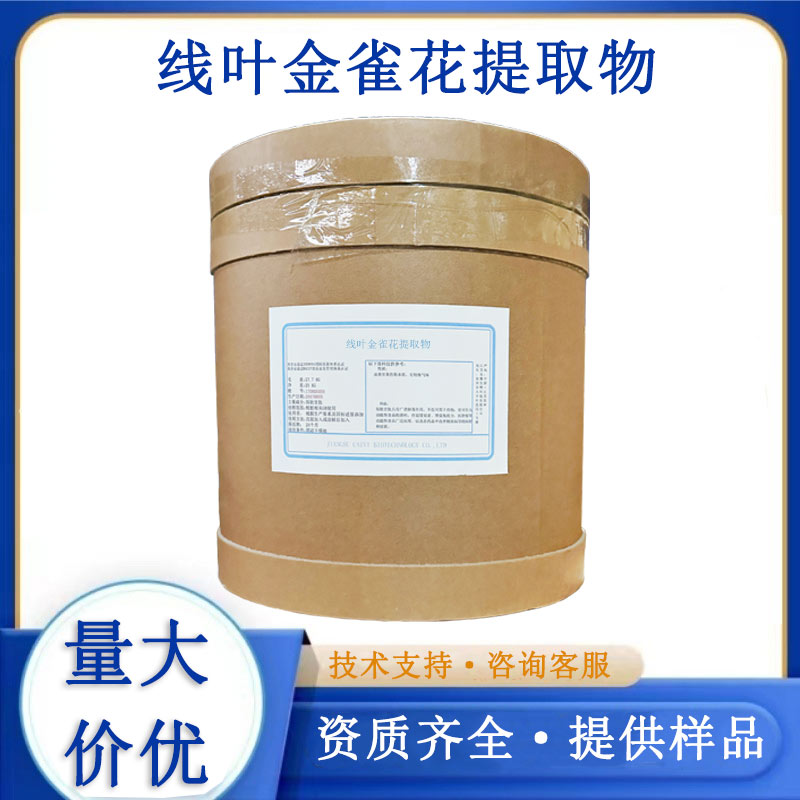 线叶金雀花提取物