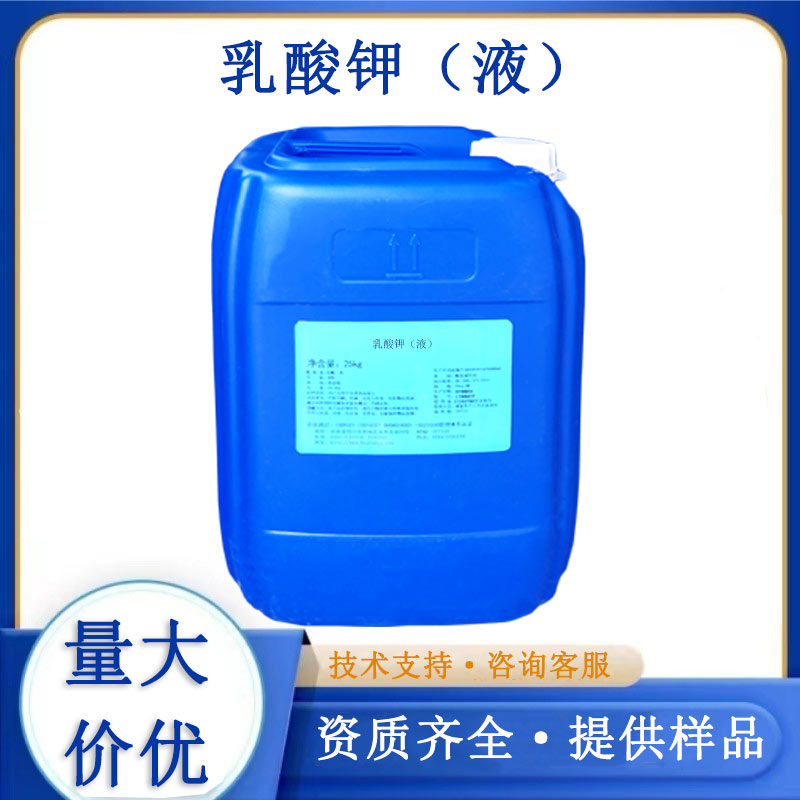 乳酸钾