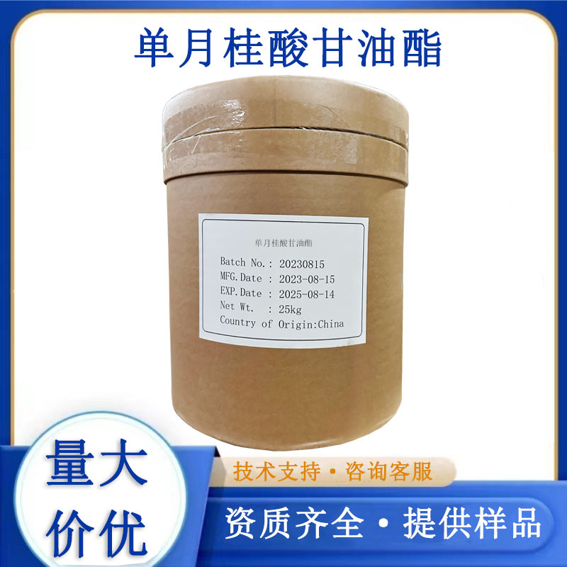 单月桂酸甘油酯