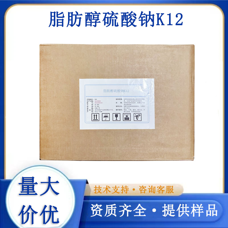 脂肪醇硫酸钠K12