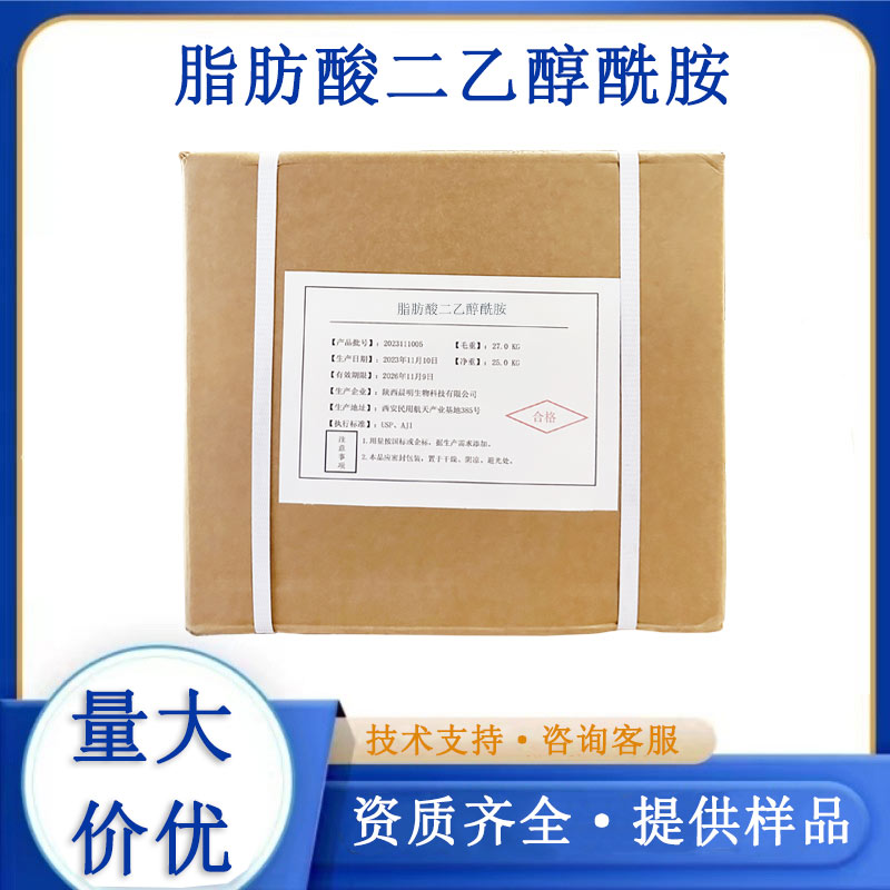 脂肪酸二乙醇酰胺