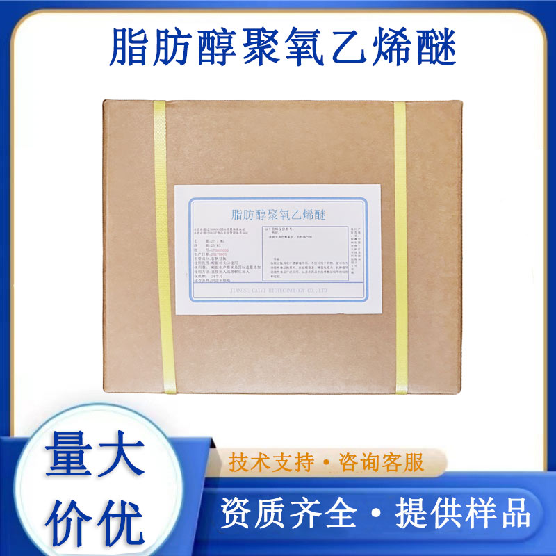 脂肪醇聚氧乙烯醚