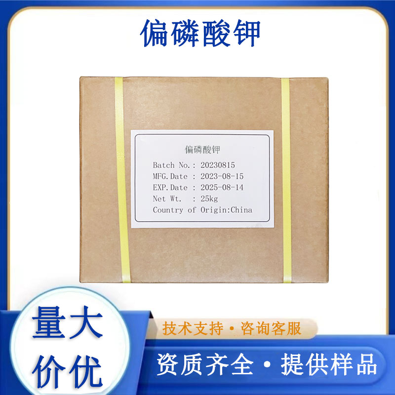 偏磷酸钾