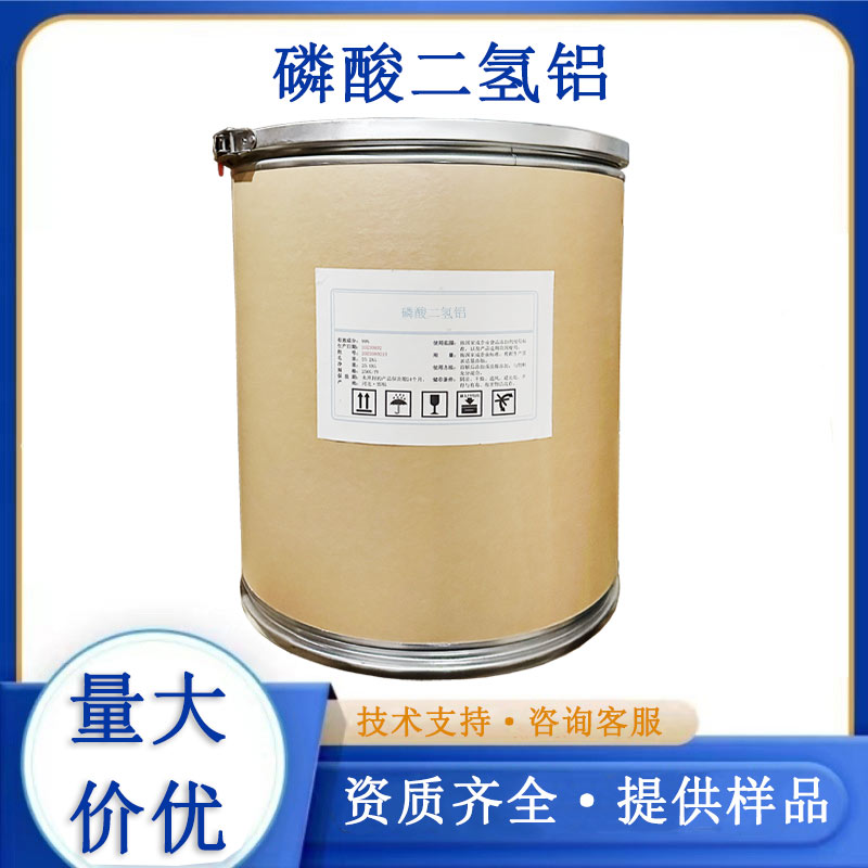 磷酸二氢铝