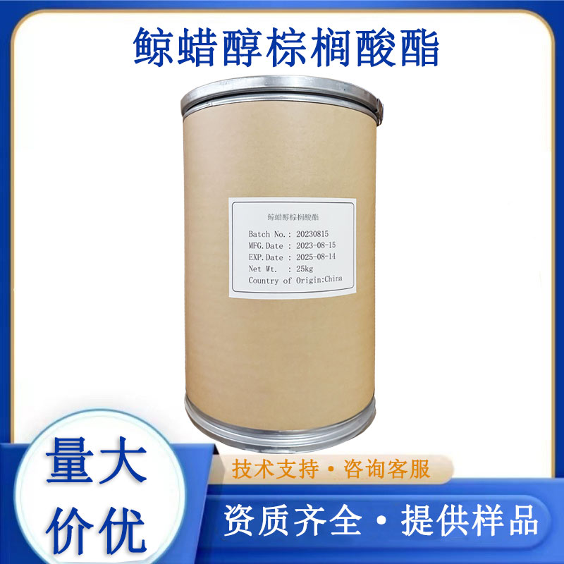 鲸蜡醇棕榈酸酯