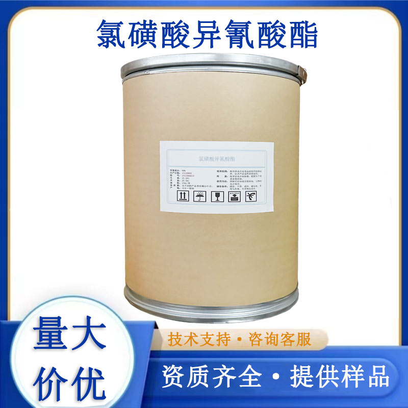 氯磺酸异氰酸酯