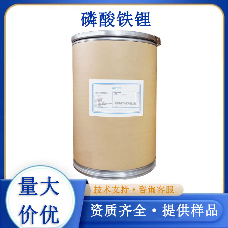 磷酸铁锂