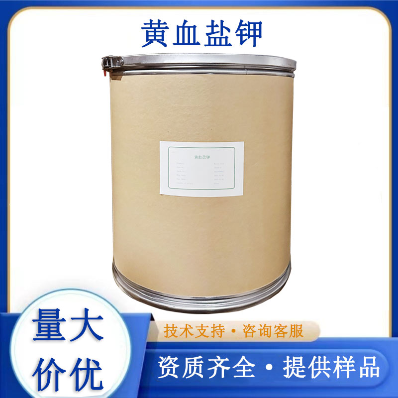 黄血盐钾