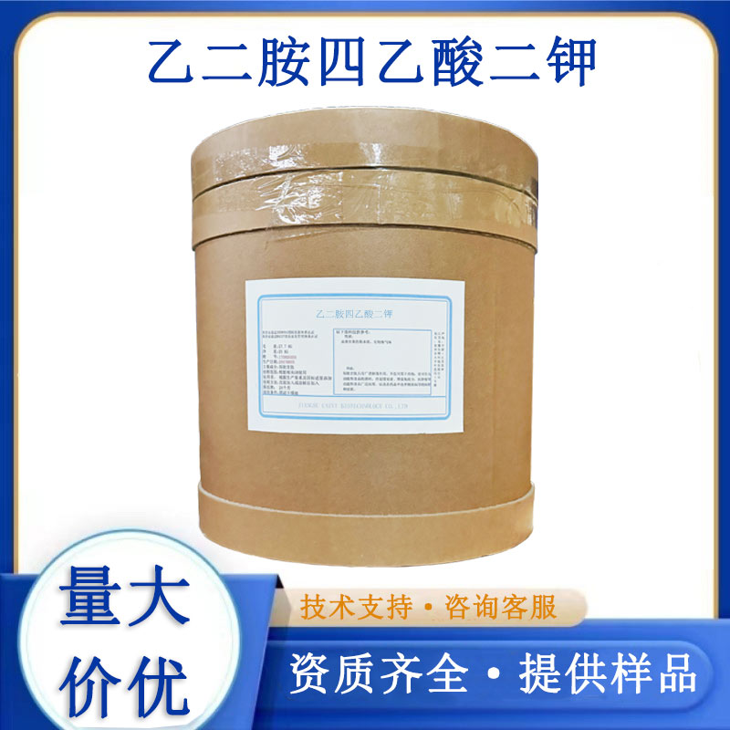 乙二胺四乙酸二钾