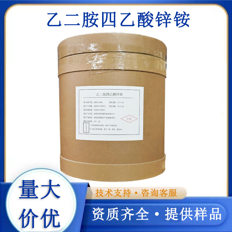 乙二胺四乙酸锌铵